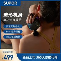 百亿补贴：SUPOR 苏泊尔 筋膜枪肌肉放松颈椎震动按摩器大功率便携充电式按摩捶健身