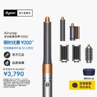 百亿补贴：dyson 戴森 Airwrap多功能美发棒HS05旗舰套装自动卷发 镍铜色