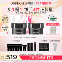 UNISKIN 优时颜 第二代黑引力面霜轻盈版50g