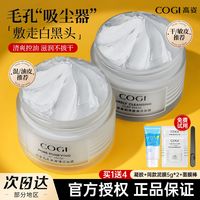 百亿补贴：COGI 高姿 泥膜COGI清洁面膜清洁毛孔深层清洁保湿控油涂抹式官方正品