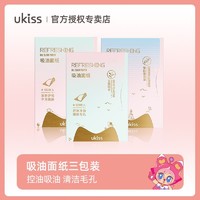 ukiss 悠珂思 吸油面纸吸油纸面部男士女学生定妆正品