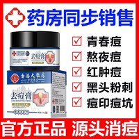 抖音同款香港去痘膏祛痘印痘坑青春痘上火痘姨妈痘正品逍遥郎中