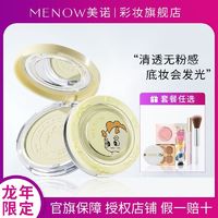 百亿补贴：MENOW 美诺 龙年限定粉饼定妆控油持久国货老牌子不卡粉磨皮旗舰店