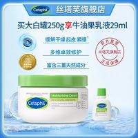 百亿补贴：Cetaphil 丝塔芙 大白罐身体乳不含烟酰胺 250g+牛油果乳液29ml