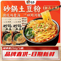 宛禾 砂锅土豆粉轻享版256g袋装水煮速食食品麻辣烫螺蛳粉宿舍夜宵