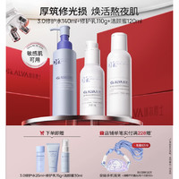 Dr.Alva 瑷尔博士 熬夜水乳3.0 修护水 140ml+修护乳 110g+洁颜蜜（赠水25ml+乳15g+洁颜蜜30ml+奈娃手机背夹）