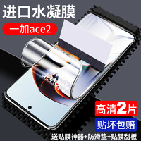 志源祥 适用一加ace2pro水凝膜1+ace2手机膜1加aec2v的钢化新款全胶oneplus蓝光全屏覆盖保护软贴膜1+aec防摔全包por