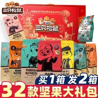 三只松鼠 坚果礼盒/1084g混合零食大礼包日送人整箱