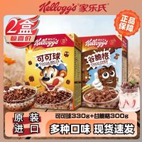 Kellogg's 家乐氏 巧克力味儿童谷物麦片可可球330g*1盒+谷脆格300g*1盒