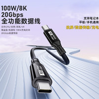 均橙 TYPE-C全功能线3.2 PD快充线100W 8K60H 20GB 1米