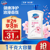 Safeguard 舒肤佳 健康清爽沐浴露 樱花香清新舒爽 1kg