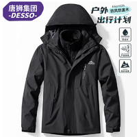 DESSO唐狮集团冲锋衣夹克男春秋连帽外套加厚三合一运动 黑色 5XL  5XL（200-220斤)