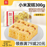 西贝莜面村 贾国龙功夫菜 小米发糕 300g