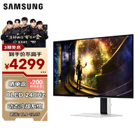 SAMSUNG 三星 LS27DG610SCXXF 27英寸 OLED FreeSync 显示器（2560×1440、240Hz、99% DCI-P3、HDR10）