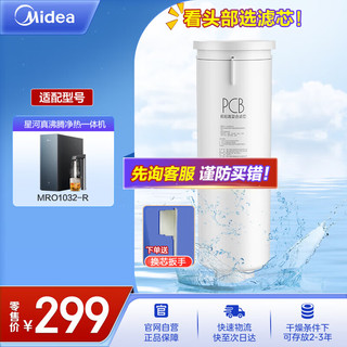 Midea 美的 家用加热净水器 星河真沸腾直饮净热一体机 PCB 滤芯