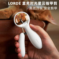 百亿补贴：LORDE 里兜 宠物猫咪指甲剪刀修磨猫爪防飞溅用品