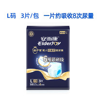 88VIP：ElderJOY 安而康 级护宝成人拉拉裤老人孕妇抑菌消臭干爽尿不湿防恶露M/L/XL