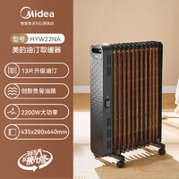 Midea 美的 HYW22NA 电热油汀 13片 曜石黑