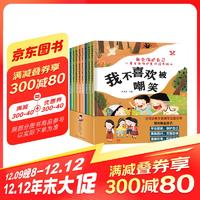 儿童自我保护意识培养绘本（全8册）儿童读物3-6岁幼儿启蒙有声伴读 培养孩子的自我保护意识