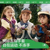 百亿补贴：kocotree kk树 儿童手套秋冬季男女孩运动加绒保暖户外骑行宝宝分指防滑防风