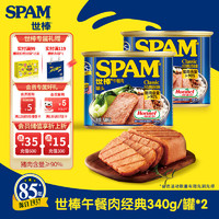 SPAM 世棒 午餐肉罐头 经典原味 340g