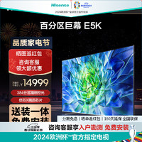 Hisense 海信 100E5K 液晶电视 100英寸 4K