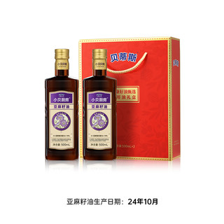 BETIS 贝蒂斯 厨房纯亚麻籽油500ml*2瓶礼盒食用油物理一级冷榨正品