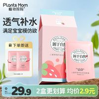 Plants Mom 植物妈妈 儿童面膜女孩宝宝专用男孩学生补水婴儿3-12岁女童小孩