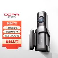 DDPAI 盯盯拍 MINI7X 行车记录仪 4K超清 黑光夜视 128G内存 蓝牙 WI-FI互联