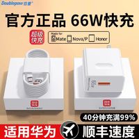 Doublepow 倍量 适用华为66W超级快充头荣耀50SE充电器nova9数据线P60充电线mate