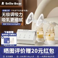 小白熊 SnowBear小白熊双边吸奶器电动免手扶静音全自动挤奶便携无极调节