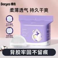 Deeyeo 德佑 防溢乳垫超薄夏季透气一次性防侧漏奶垫防溢乳垫超薄透气乳贴