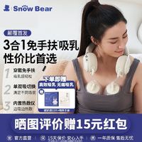 小白熊 SnowBear小白熊免手扶双边便携挂脖电动吸奶器按摩全自动吸乳器