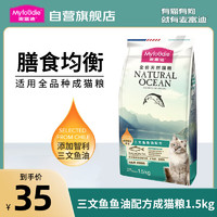 Myfoodie 麦富迪 三文鱼鱼油磷虾猫粮 英短美短蓝猫全猫种成猫粮1.5kg 三文鱼鱼油成猫粮1.5kg