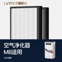 MIJIA 米家 IAM空气净化器M8 PRO HEPA滤网（不含机器） 白色