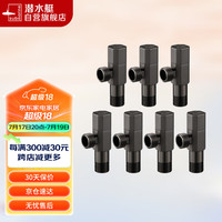 潜水艇(Submarine)QHF005-7黄铜烤漆枪灰色三角阀国标四分陶瓷阀芯冷热通用七只