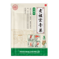 寒通乐 老祖宗膏药 3贴X10袋/30贴