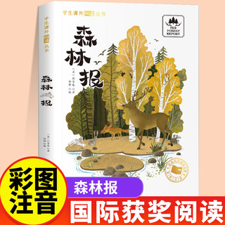 国际获奖小说注音版全套20册10册一年级阅读课外书上下册二年级三年级课外阅读书籍大奖