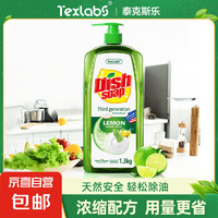 Marks & Spencer 玛莎百货 Texlabs 泰克斯乐 柠檬洗洁精 1.3kg*1瓶