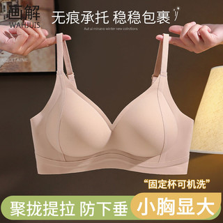 Wahjuis 画解 提拉内衣女小胸聚拢收副乳防下垂夏薄款外扩性感无钢圈无痕文胸罩