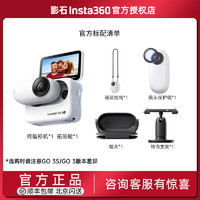 Insta360 影石 GO 3S 拇指相机亲子vlog运动相机骑行潜水钓鱼防抖