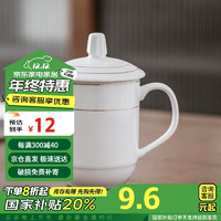 陶相惠 陶瓷金边1号杯 办公陶瓷杯 带盖 350ml