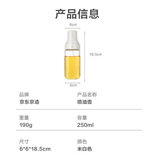 京东京造 喷油壶 喷油瓶 食用油喷壶 雾化喷油瓶 调味瓶