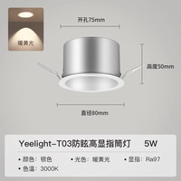 yeelight超薄射灯嵌入式家用防眩LED筒灯客厅走廊cob吊顶灯小山丘