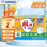 雕牌 透明皂洗衣皂 净爽青柠 202g*2块