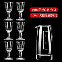 DKO 白酒杯分酒器套装 玻璃材质 100ml 10ml茅台杯6+100ml无把分酒器1