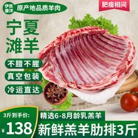 伊民康洋羊排宁夏滩羊肉 生鲜新鲜散养无脊羔羊肋排骨礼盒清真源头直发