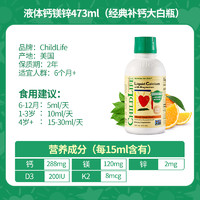 CHILDLIFE 婴幼儿钙镁锌营养液 香橙味 473ml