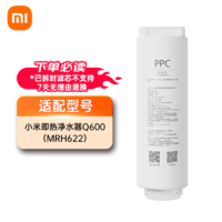 补贴购：Xiaomi 小米 即热净水器Q600系列滤芯 复合滤芯PPC6