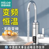 百亿补贴：micoe 四季沐歌 电热水龙头 变频恒温冷热两用热水器 速热（赠漏保）